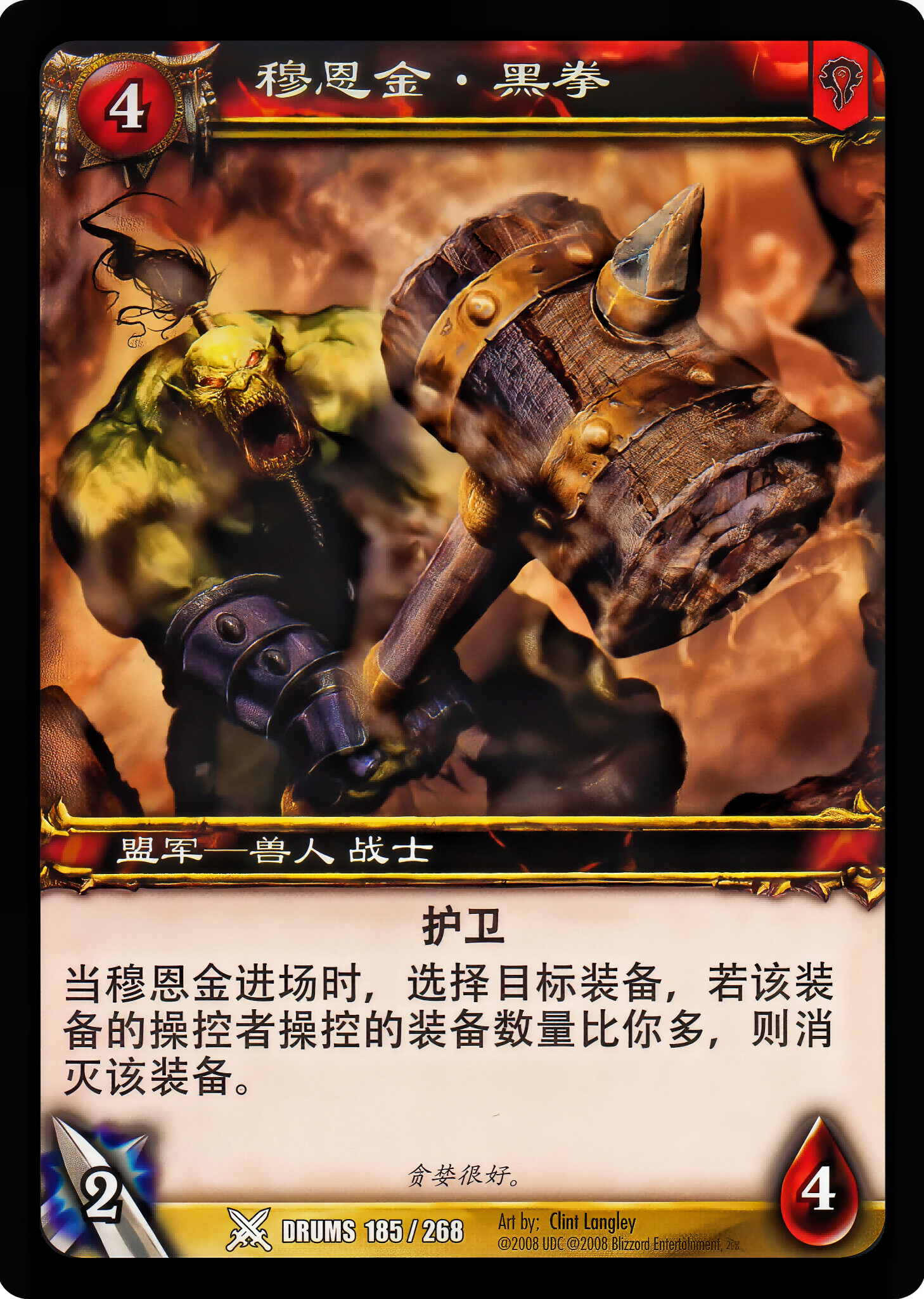 穆恩金·黑拳 中文图片